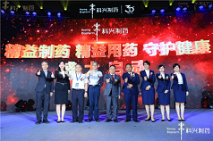 科興三十，精益致遠(yuǎn)——熱烈慶?？婆d三十周年主題盛典活動暨科興新品牌揭牌儀式隆重舉辦