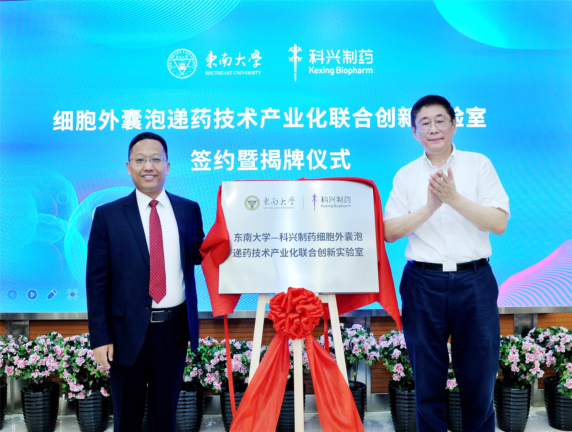 科興制藥-東南大學(xué)“細(xì)胞外囊泡遞藥技術(shù)產(chǎn)業(yè)化聯(lián)合創(chuàng)新實(shí)驗(yàn)室”簽約暨揭牌儀式成功舉行！