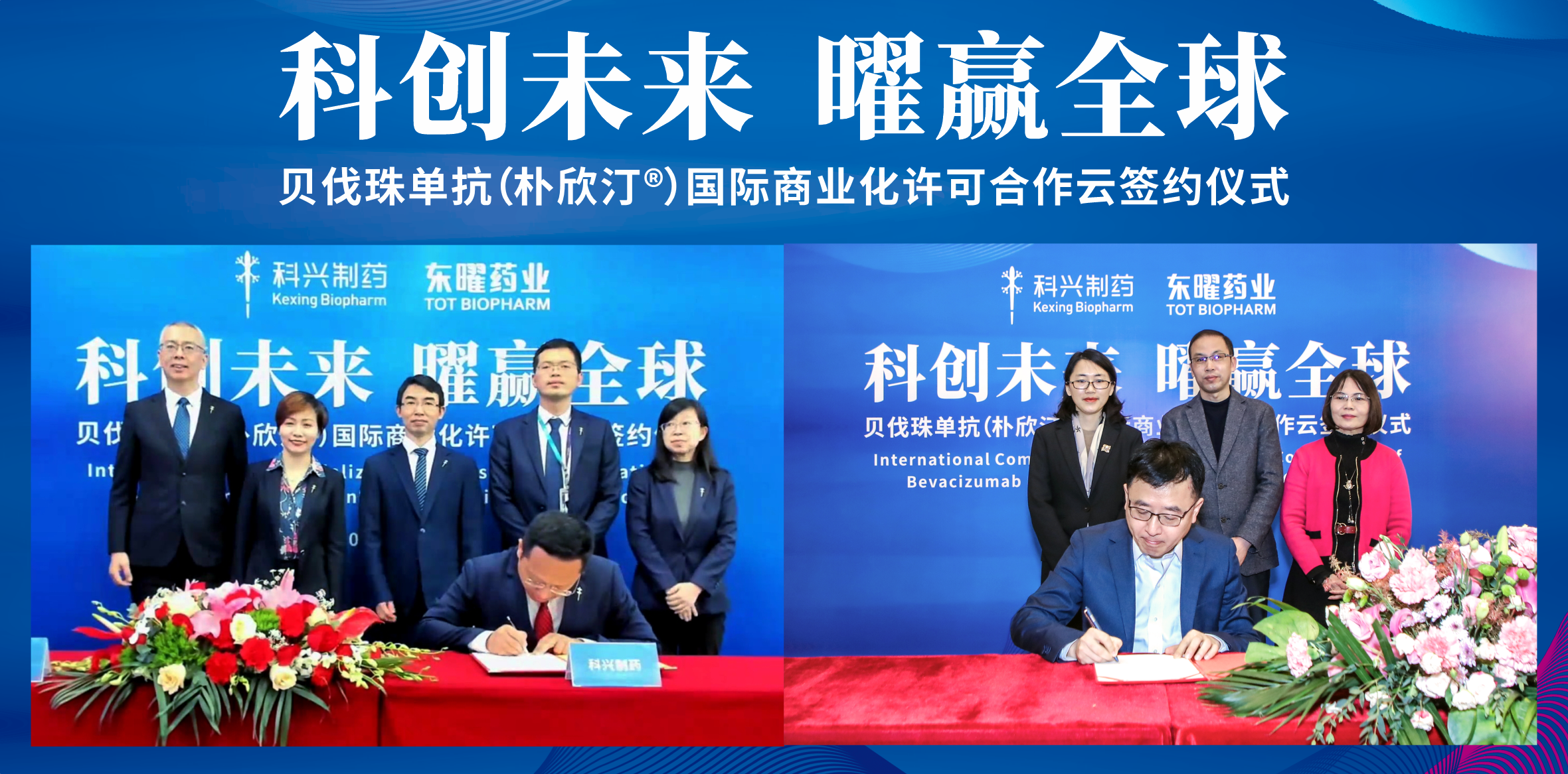 科興制藥獲得東曜藥業(yè)貝伐珠單抗海外市場獨家商業(yè)化許可！
