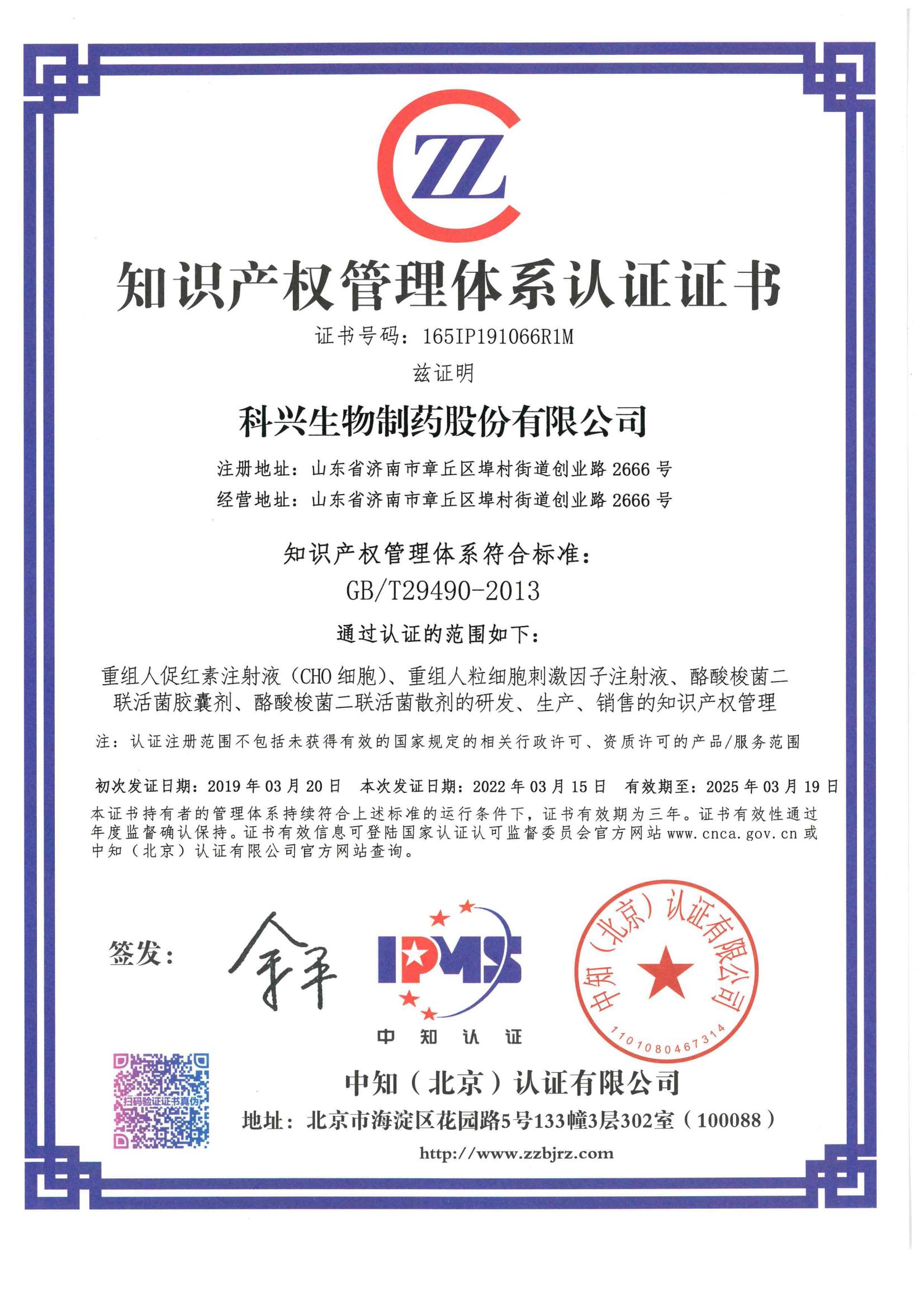 知識產(chǎn)權管理體系認證證書