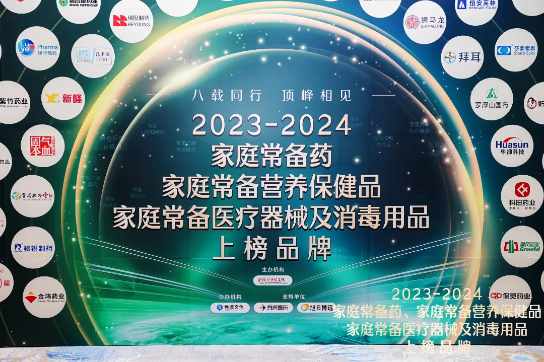 喜訊！兩大核心產(chǎn)品常樂康、克癀膠囊榮獲“2023-2024家庭常備藥上榜品牌”