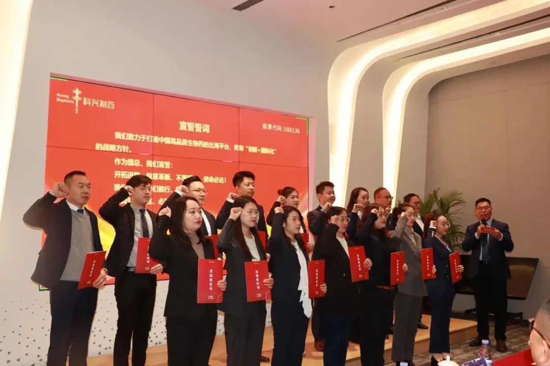全力奔跑 邁向國際 | 科興制藥出海誓師大會(huì)順利召開！