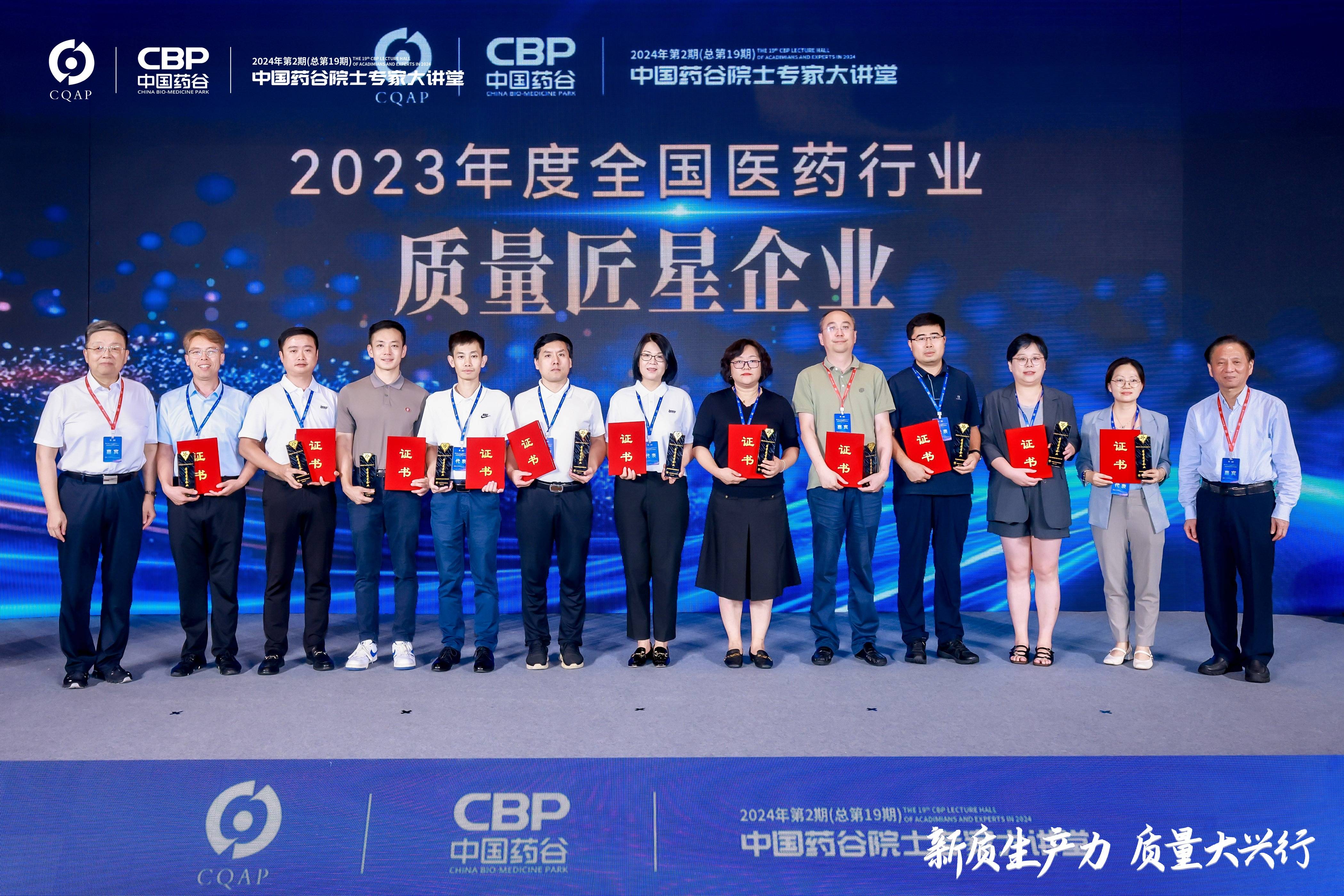 喜訊 | 科興制藥榮獲2023年度全國醫(yī)藥行業(yè)質(zhì)量匠星企業(yè)！